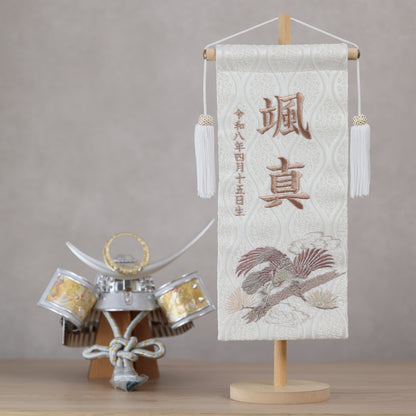 【新作】松鷹ホワイト 金襴名前旗 (大)　スタンドセット