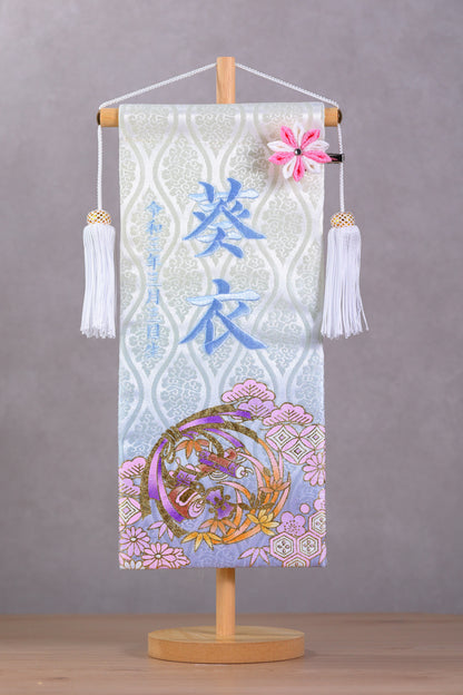 宝尽くし柄 金襴名前旗 (大)　スタンドセット