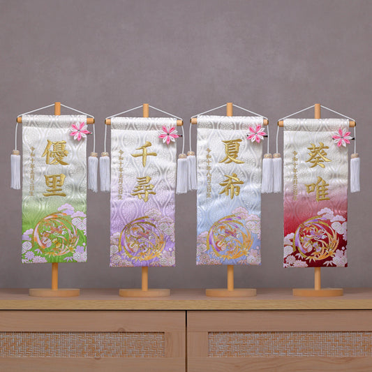 宝尽くし柄 金襴名前旗 (大)　スタンドセット