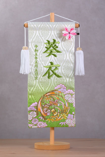 宝尽くし柄 金襴名前旗 (大)　スタンドセット