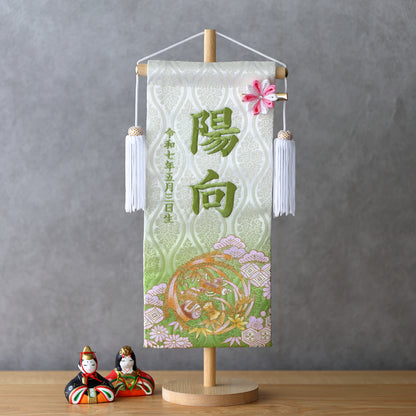 宝尽くし柄 金襴名前旗 (大)　スタンドセット