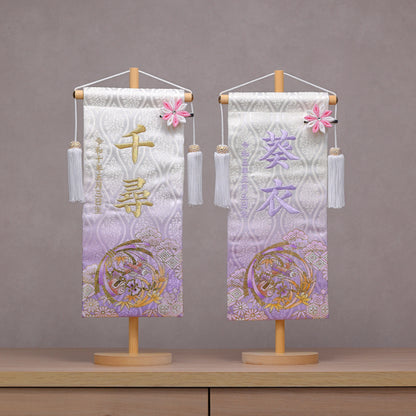 宝尽くし柄 金襴名前旗 (大)　スタンドセット