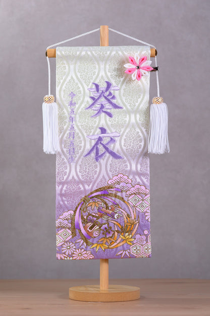 宝尽くし柄 金襴名前旗 (大)　スタンドセット