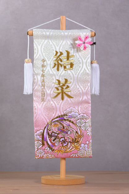 宝尽くし柄 金襴名前旗 (大)　スタンドセット