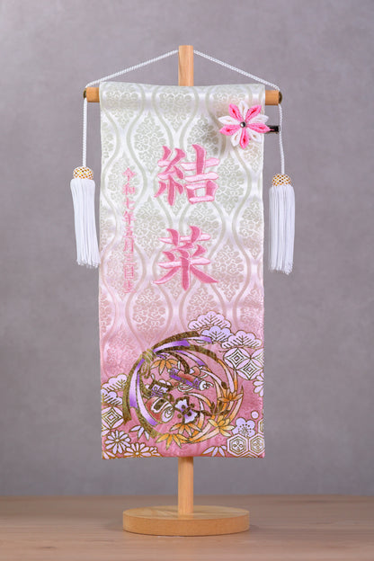 宝尽くし柄 金襴名前旗 (大)　スタンドセット