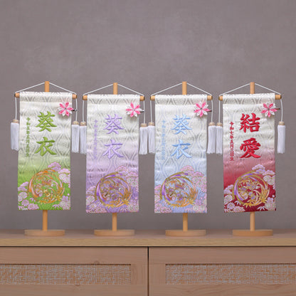 宝尽くし柄 金襴名前旗 (大)　スタンドセット