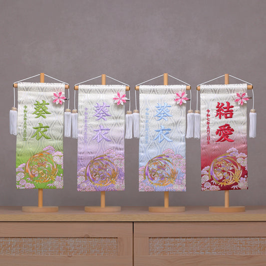 宝尽くし柄 金襴名前旗 (大)　スタンドセット