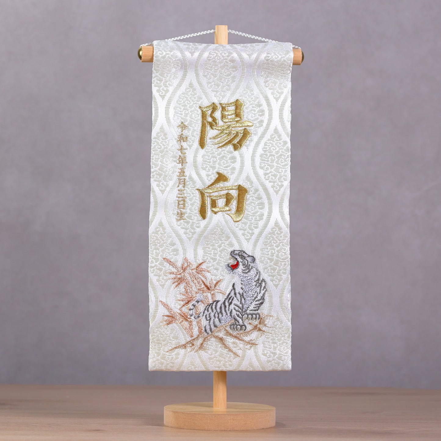 白虎ホワイト 金襴名前旗 (中)　スタンドセット