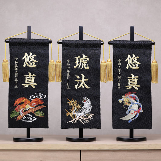 鷹虎龍ブラック 金襴名前旗 (大)　スタンドセット