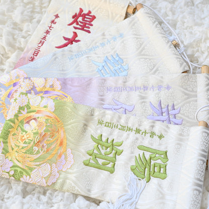 宝尽くし柄 金襴名前旗 (大)　スタンドセット